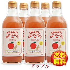 【徳用500mL】●無添加●シャンティ　スウィッチェルアップル＆ジンジャー(500mL×6本)★7倍希釈★【SHANTI SWITCHEL】自然派飲料佐賀土産/KARATSU STYLE【生姜酢/しょうが酢/柚子酢/ゆず酢/りんご酢】