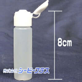 【シービープラス】【18mL】コスメティックボトル(キャップ付)COSMETICS-TOILETRY BOTTLEプラスチック容器・化粧品ボトル。18mL【手作りコスメ材料　手作り化粧品材料　化粧品容器】【シービープラス(愛知県名古屋市)】