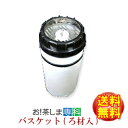 【送料無料♪】快湯一番 CKE-320LT/オシウスH/Osius H CKE-320LTH兼用バスケット(ろ材2.9kg入り)セラミックス【製造:コロナ工業(...