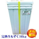 【生】沖縄県・伊是名島特産完熟生もずく16Kg (選別済み) 伊是名もずく【伊是名漁業協同組合】【【伊是名漁協】【いぜなもずく】【沖縄土産/ギフト】