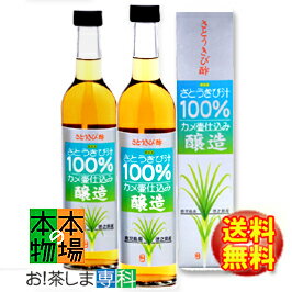 奄美地方徳之島さとうきび酢500mL×2本【きび酢】