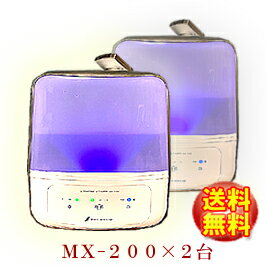 【送料無料♪】アルヴィシャット専用超音波噴霧機MX-200×2台【VEETA】【MX200】【噴霧器 次亜塩素酸水】【次亜塩素酸水 加湿器】