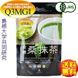 【国産桑の葉】有機桑抹茶100g【島根県桜江町桑葉生産組合】【桑茶/Q3MG/葉酸/ノンカフェイン】しまね有機ファームmacha greentea espresso【有機 桑粉末】【有機 桑茶パウダー】