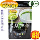 【国産桑の葉】有機桑抹茶100g【島根県桜江町桑葉生産組合】【桑茶/Q3MG/葉酸/ノンカフェイン】しまね有機ファームmacha greentea espresso【有機 桑粉末】【有機 桑茶パウダー】