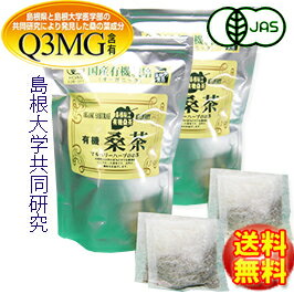 島根有機ファーム 有機桑茶90g(2.5g×36包）×2袋【