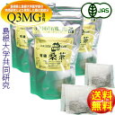 島根有機ファーム 有機桑茶90g(2.5g×36包）×3袋しまね有機ファーム→◆お!茶ポイント5点◆マルベリーハーブ桑の葉茶　国産　ティーバッグ　水出し カテキン/マルベリー茶/くわ茶