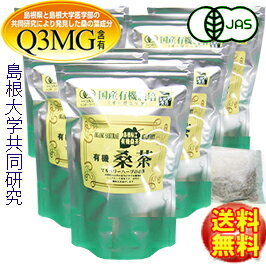 島根有機ファーム 有機桑茶90g(2.5g×36包）×10袋【島根県桜江町桑葉生産組合】しまね有機ファーム【Q3MG/葉酸/ノンカ…