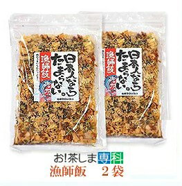 ●国産鰹節・昆布●日本人ならたまらない漁師飯48g×2袋【漁