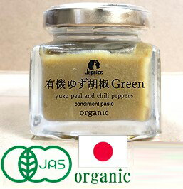 JAPAICE 有機　柚子胡椒GREEN40gしまね有機ファームオーガニックゆずこしょう ゆず胡椒 organic yuzu【国産】