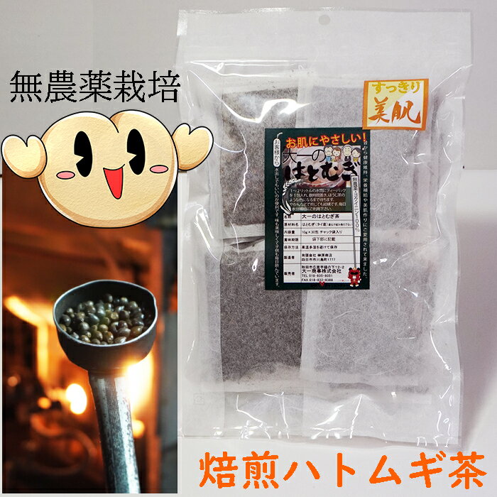 1000円　大一のはとむぎ茶100%（10g×30