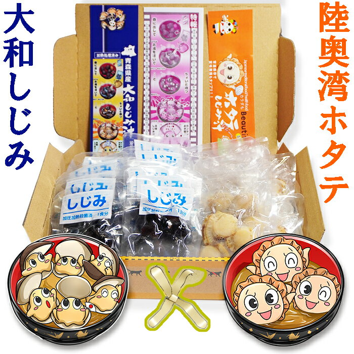 【30食】青森県産こだわりしじみ汁(30食セット)(しじみ貝15袋+ホタテ15袋+しじみエキス味噌30袋)●常温保存OK!●【しじみちゃん本舗】【賞味期限6ヵ月(常温)】