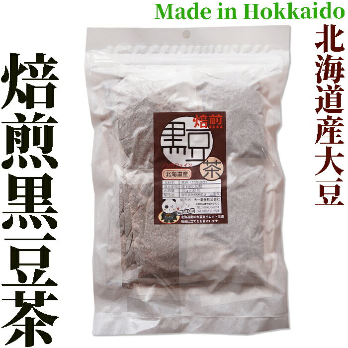 北海道産大豆と鮮度が自慢♪　大一の焙煎黒豆茶（10g）×30包　ティーパック/黒豆/ノンカフェイン　delicious black bean tea【いつでもチャック　大容量】【製造　榊原商店(三重県)】【賞味期限12ヵ月(常温)】(4)