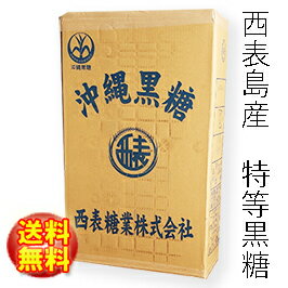 純黒糖　特等　ブロック30kg×10箱西表黒糖【製造：西表糖業株式会社】●希少さとうきび100％●黒砂糖　黒糖　純黒糖送料無料♪業務用【特等/黒糖ブロック】【沖縄県黒砂糖協同組合】いりおもて島