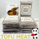 TOFU MEAT(トーフミート)オリジナル 商品一覧はこちら！クリック♪ ◆商品説明　 ベジタリアン、ヴィーガン、ハラルに対応した次世代の代替肉、豆腐のお肉「TOFU MEAT（トーフミート）」。 原材料となる豆腐は、国産大豆100%使用し、にがり以外添加物は一切使わずに（消泡 剤不使用）製造しています、そのため大豆のうまみが凝縮された昔ながらの豆腐で す。 その豆腐を独自の技術で加工し、お肉のような食感を実現しました。 日本人の好みに合わせて、醤油、砂糖、味噌で味付けしています。 醤油は山口県下関市ヤマカ醤油の木桶醤油を特別にTOFU MEAT（トーフミート）用に 無添加で作ったものを使用。砂糖は有機黒糖を使用。そのほかの調味料もすべて無添 加のものを使用しています。アミノ酸などの合成調味料は一切使用していません。 味付け済みのためそのまま食べることもできますが、ひき肉料理ならどんなものにで も代替肉として使用できます。 冷凍タイプなので、水戻しの手間や時間がかからず、ほぐして必要な量だけすぐに使 うことができます。 ベジタリアン、ヴィーガン、ハラル向けのメニューにはもちろんアスリート向け食材 としても活用が可能です。また、糖尿病などでお肉が食べられない方に向けてのメ ニューとしてもご活用いただけます。 ◆内容量　 250g×10袋セット ◆賞味期限 製造日より12ヶ月、 別途商品ラベルに記載 ※賞味期限はあくまでも目安として、製造日からのものを記載しております。 ◆原料　豆腐（大豆（国産））、醤油、黒糖（有機農産物）、みそ、塩、昆布粉末、椎茸粉末／豆腐用凝固剤（一部に大豆・小麦を含む） 栄養成分（100gあたり） エネルギー 219kcal たんぱく質 22.2g 脂質 11.6g 炭水化物 8.4g 食塩相当量 1.7g ※この表示値は推定値です。 ◆保存方法　冷凍（-18℃以下） ◆製造者　株式会社トーフミート(山口県宇部市) TOFU MEATの特徴 1. 国産大豆100%使用 豆腐の原料となる大豆は国産大豆を100%使用し、豆腐製造時には消泡剤を一切使用しておりません。 植物由来100%でベジタリアン・ヴィーガンにも対応しています。 2. 高タンパク・低脂質 同量のお肉と比べても高タンパク質で脂質が少ない食品です。スープなどに入れてもひき肉に近い弾力を保つことができるので、幅広い料理に使用することができます。 3. 臭みなし、解凍・湯戻し不要 大豆臭さを90％以上低減。湯戻しも不要だから、冷凍庫から取り出してすぐに使えます。 クルトンやオートミールのように、サラダにちょい足しも◎ ◆販売者　大一商事株式会社 〒010-0041　秋田市広面字樋の下12-2 TEL 018-835-8051 FAX 018-832-8388(24時間) ◆ご相談専用電話 09014976983(24時間) ◆TOFU MEAT is a delicious and healthy next-generation food made using only naturally derived ingredients . This is a completely new product that has been arranged to suit the trends of the times, Japan's proud health food &quot;tofu&quot;. We express the &quot;taste of meat&quot; and &quot;texture of meat&quot; using our unique recipe and special manufacturing method. Not only does it contain antifoaming agents , but it also does not use animal ingredients or alcohol . MEATLES MEAT 100% plant-based TOFU MEAT will change the world's food! ◆TOFU MEAT Enjoy this new alternative meat as a food that is suitable for vegetarians and vegans . ``TOFU MEAT'' is more than just a health-conscious food, and is manufactured to standards that can become world standards in the future. It is also a food that satisfies the needs of athletes and dieters who require high-quality protein with little fat .