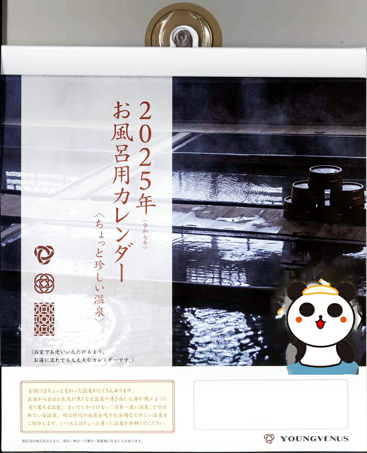 お風呂カレンダー（2025年版/広告なし）