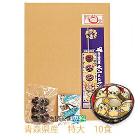 【特大10食セット】大和しじみ汁10