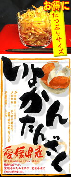 【いい予感♪(いよかん)】伊予柑たんざく240g愛媛県産無着色【いよかん果皮】【丸山食品(愛媛県)】【チャック付き袋】【いよかんたんざく】◆お!茶ポイント5点◆【ラッキーシール対応】