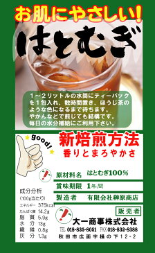 無農薬栽培(外皮付き)（10g×30包）×5袋【送料無料♪】【徳用セット】大一のはとむぎ茶ティーパックノンカフェイン【チャック付き袋】【製造：榊原商店(三重県)】【賞味期限12ヵ月(常温)】◆お！茶ポイント24点◆