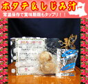 【結婚式ドラジェ風=メッセージカード付き】新鮮な青森県産ホタテ貝の加熱処理済真空パックと、しじみ貝エキス入調味みそのセット。【結婚式ドラジェ風=メッセージカード付き】ホタテ&しじみ汁(青森県産:1食分)【製造:しじみちゃん本舗】