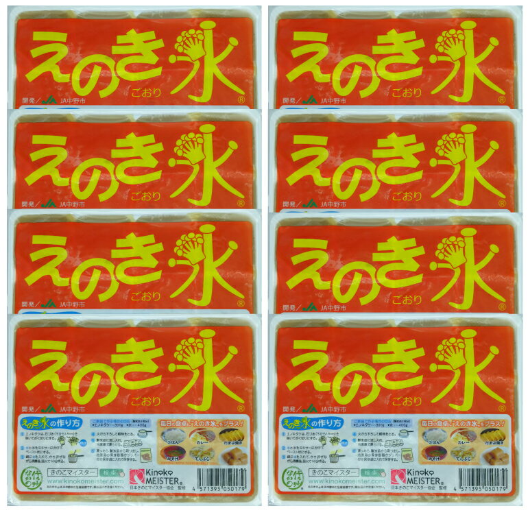 えのき氷11袋 JA中野市正規品 機能性試験唯一の商品 エノキ氷 鍋 送料無料 ダシの素 長野県 正規販売店 機能性表示食品