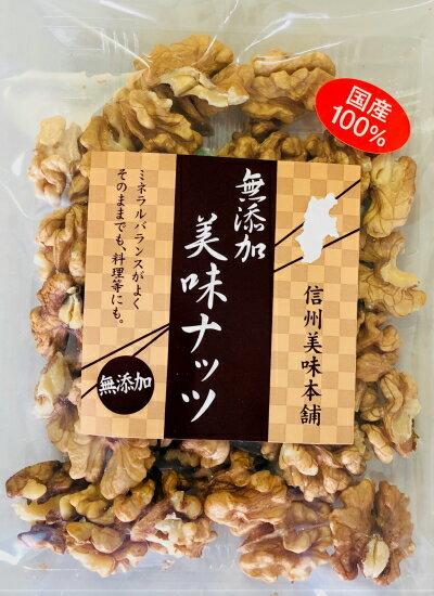 楽天信州美味本舗国産プレミアム 生くるみ 200gx4袋 むきタイプ 希少な菓子くるみ 長野県産 食品優良工場加工品で安心プラス 酸化防止袋品 無添加 無塩 送料無料 国産 くるみ オメガ3脂肪酸 リノール酸 胡桃 クルミ 信州 あす楽 信濃くるみ 東御市