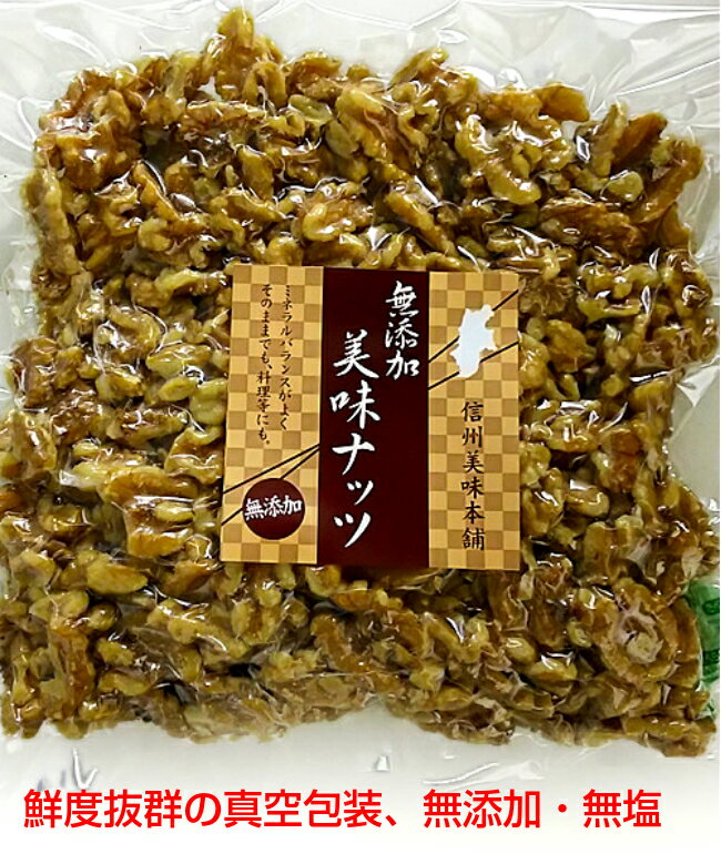 生くるみ 1kg 便利な250g×4袋 大粒タイプ 宅急便送料無料 無添加 無塩 むきタイプ オメガ3脂肪酸 1kg リノール酸 胡桃 クルミ 米国産 品質本位