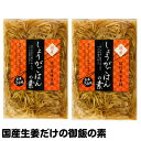 国産 生姜御飯の素 3合用x3袋セット しょうが御飯の素　生姜ご飯の素 炊き込み釜飯の素 DM便送料 ...