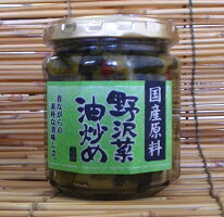 国産野沢菜油炒め２００ｇ瓶
