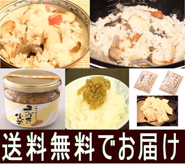 お試しセットA【松茸】【送料無料】【信州長野】【松茸釜飯の素】【国産生姜ご飯】【なめ茸200g】【プレミアム炊き込みご飯】