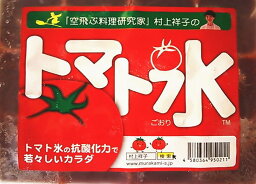 トマト氷4袋×350g（正規品）村上祥子先生考案・監修 1袋でトマト12個分 リコピン 1粒30gでトマト1個分 とまと氷