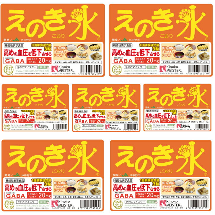 えのき氷10袋 JA中野市正規品 機能性試験唯一の商品 エノキ氷 鍋 送料無料 ダシの素 長野県 正規販売店 機能性表示食品