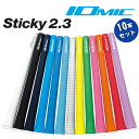 【オーダーシステム】 イオミック グリップ 10本組スティッキー2.3ウッド＆アイアン用 (M60バックライン 有 無)Iomic Sticky 2.3