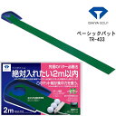 【ワンダフルデー!5月1日限定!全商品ポイント10倍】【練習器具】 ダイヤ パターマットDAIYAベーシックパット TR-433ダイヤゴルフ