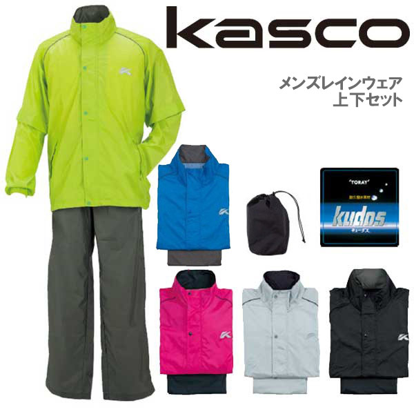 キャスコ KASCO レインウェア 上下セット ゴルフ カッパ ARW-006 あす楽