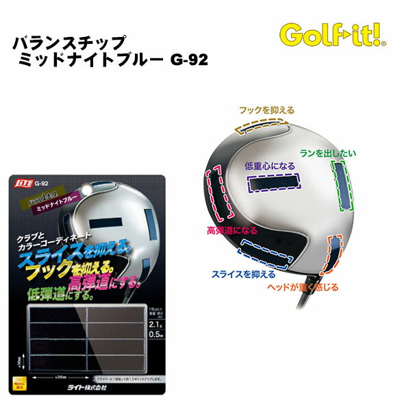 バランスチップ ミッドナイトブルー G-92