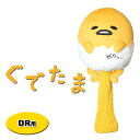 【お買い物マラソン全品ポイント5倍! 7/19 20:00~7/26 01:59まで】ぐでたま ヘッドカバー ドライバー用H-361
