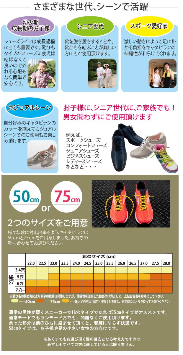 【9/5限定★ポイント10倍×抽選で最大100%Pバック】靴ひも キャタピランプラス CATERPYRUN+ 結ばない靴ひも伸縮型靴ひも 50cm/75cm