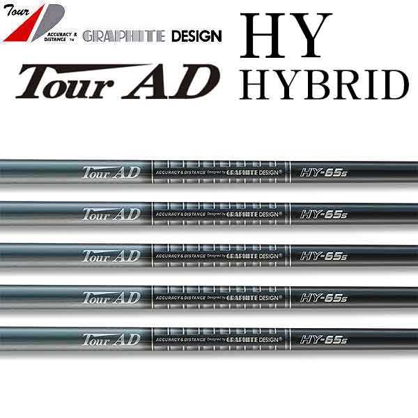 価格.com - グラファイトデザイン ツアーAD HY ハイブリッド HY-85 (ゴルフシャフト) 価格比較