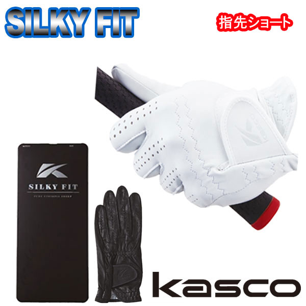 キャスコ シルキーフィット ゴルフグローブ キャデットGF-17252 ピュアエチオピアシープKasco SILKY FIT