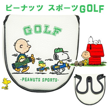 パターカバー スヌーピーピーナッツ スポーツ GOLF マレットタイプSNOOPY ゴルフ 371199(H163) あす楽