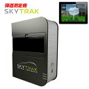 弾道測定機 スカイトラック SkyTrak モバイル版有料アプリケーション 【SkyTrak ASIA】付き ゴルフ あす楽