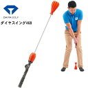 【ワンダフルデー!5月1日限定!全商品ポイント10倍】【練習器具】 ダイヤスイング468ダイヤゴルフ DAIYA TR-468 ゴルフ
