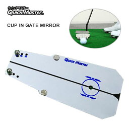 【練習器具】ヤマニ クイックマスターカップインゲート 内藤雄士監修CUP IN GATE MIRROR QMMGNT28 あす楽