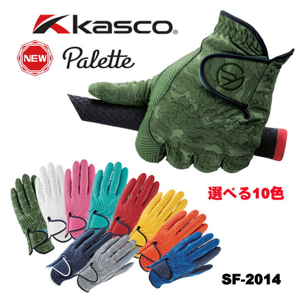 【6月1日限定！全商品ポイント10倍】キャスコ ゴルフグローブ パレット メンズKasco Palette SF-2014