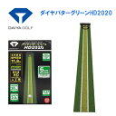【ワンダフルデー!5月1日限定!全商品ポイント10倍】【練習器具】ダイヤゴルフ パターグリーン パターマットHD2020 TR-475