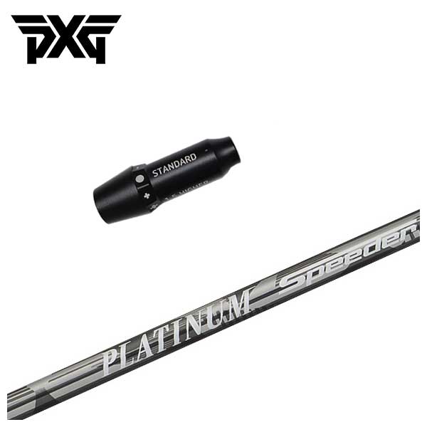 【スーパーセール全品ポイント10倍 12/4 20:00-12/11 01:59】PXG スリーブ付き シャフト藤倉 ジュエルライン プラチナム スピーダー (PLATINUM Speeder) シャフトドライバー用