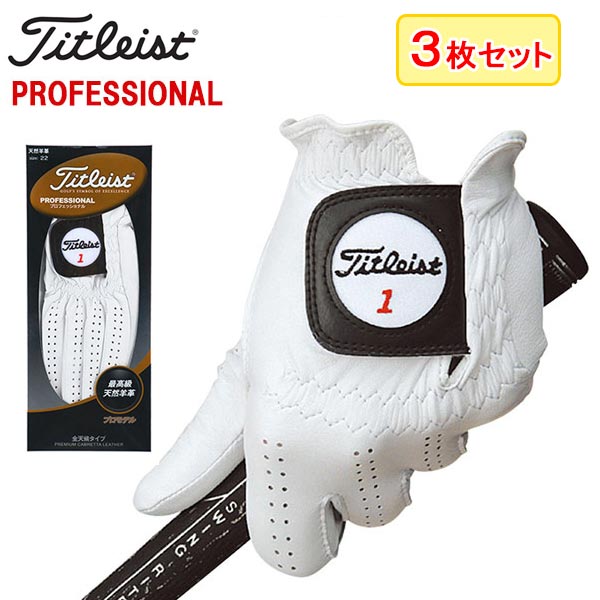 【3枚セット】タイトリスト 手袋プロフェッショナル グローブTitleist TG77 最高級天然羊革 ネコポス対応