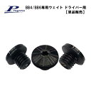 【お買い物マラソン全品ポイント5倍! 7/19 20:00〜7/26 01:59まで】Progress プログレスBB4/BB6専用ウェイト ドライバー用【単品...