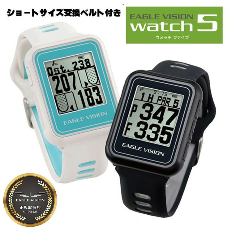 楽天第一ゴルフ　カスタムクラブ専門店GPSゴルフナビイーグルビジョン ウォッチ5 タイプWEAGLE VISION watch5 TYPEWEV-019 あす楽