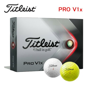 タイトリスト プロ V1x ゴルフボール 1ダース (12球) 日本正規品Titleist PRO V1x あす楽